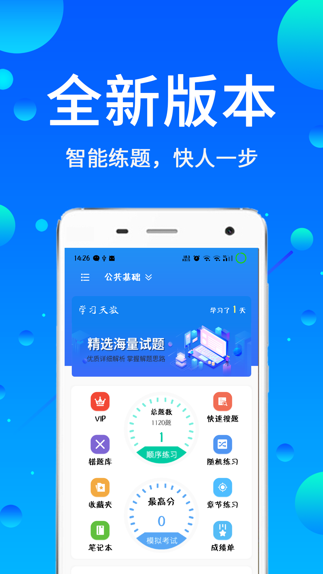 辅警题库软件封面