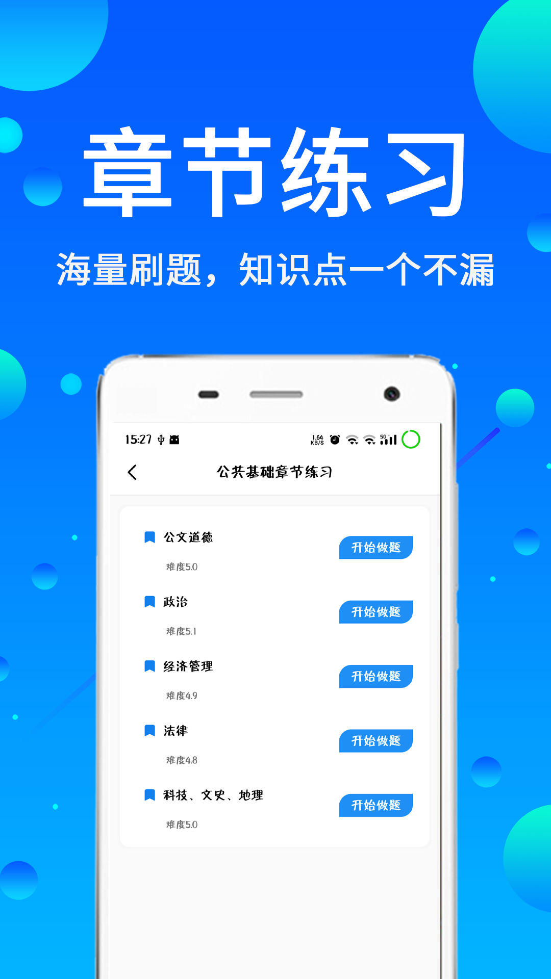 辅警题库软件封面