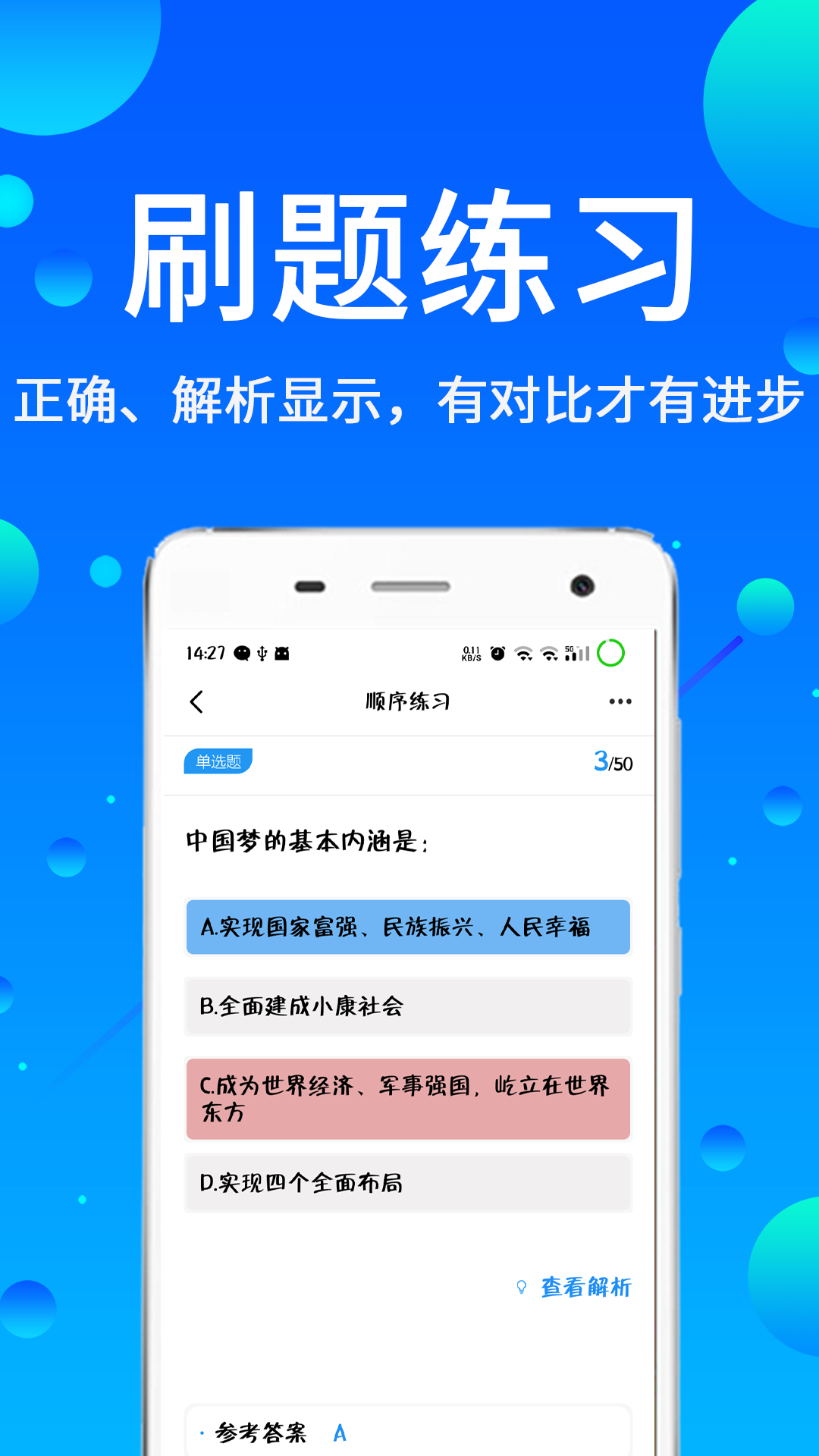 辅警题库软件封面