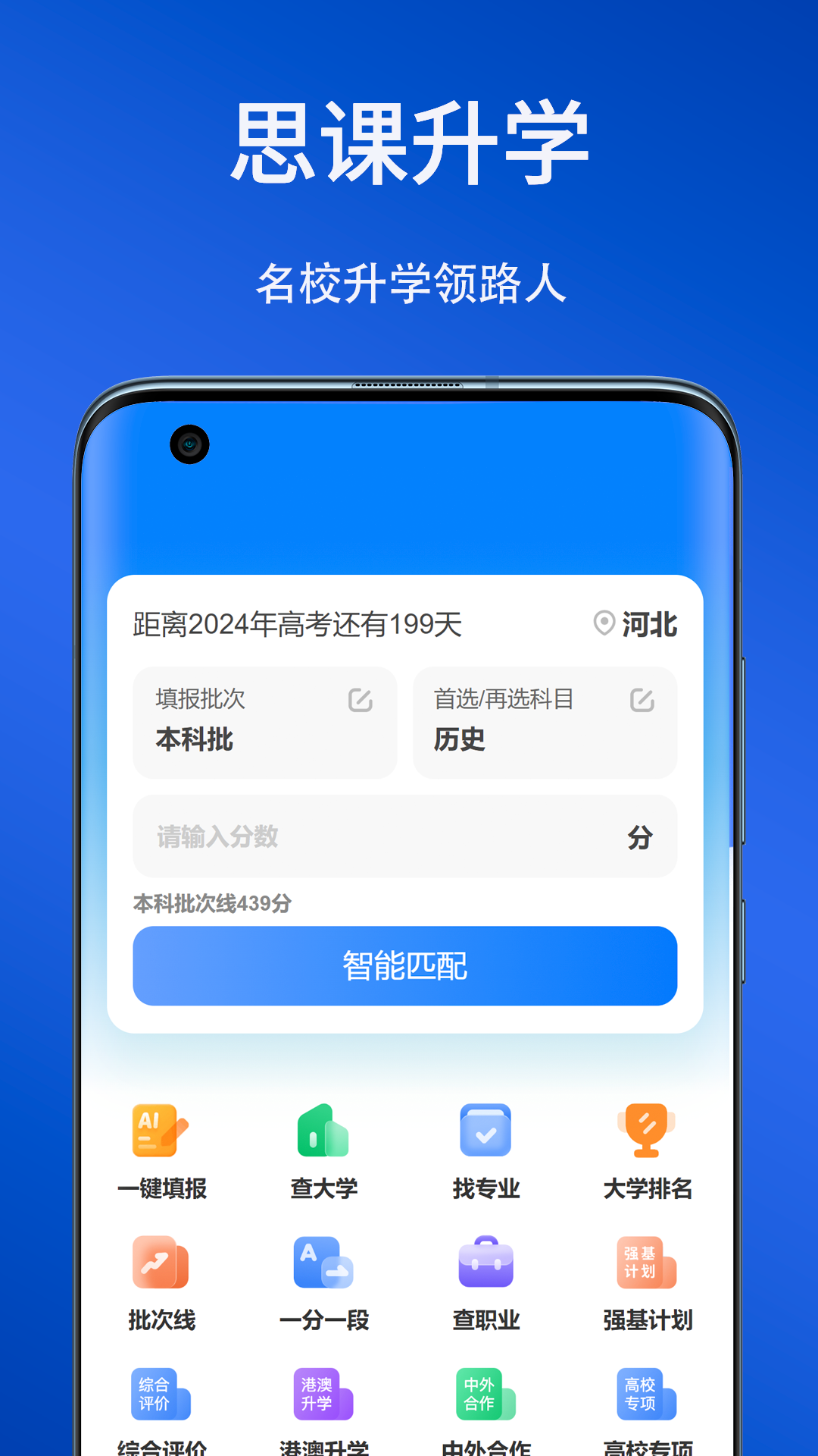 思课升学软件封面