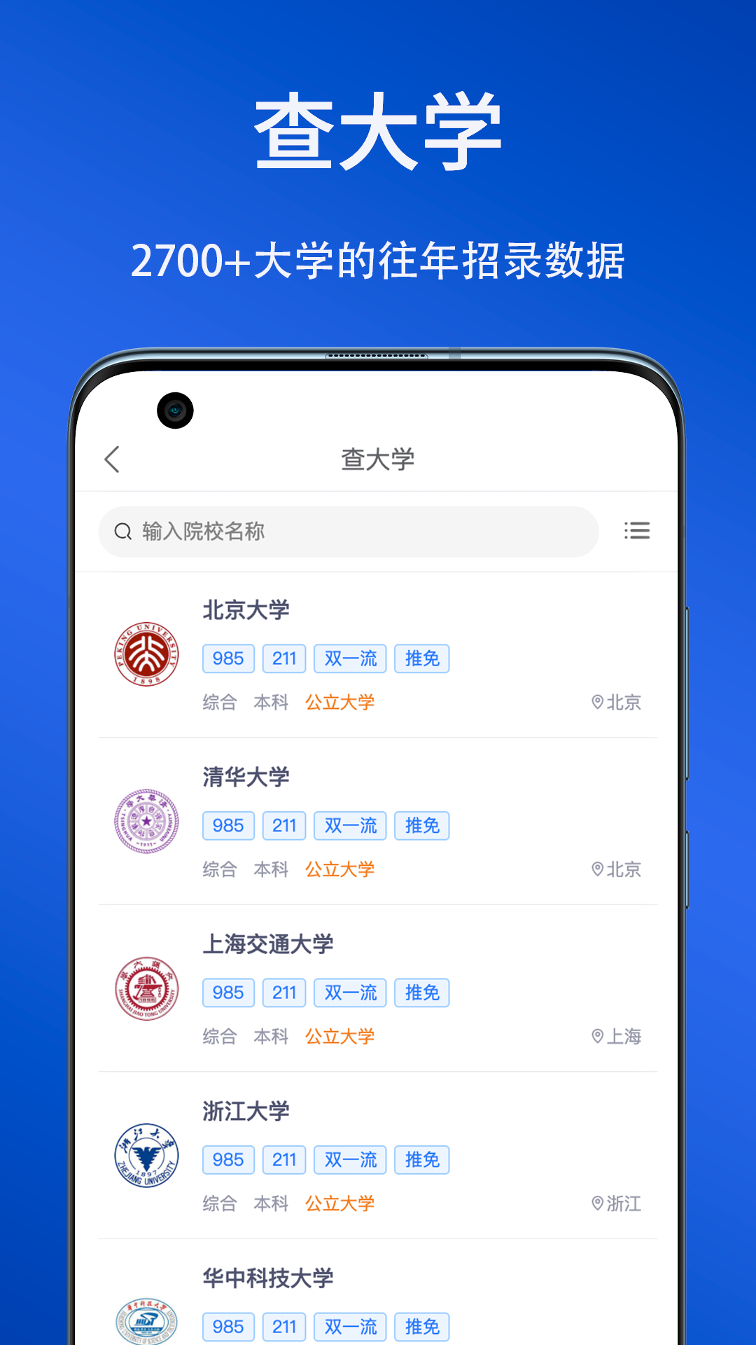 思课升学软件封面