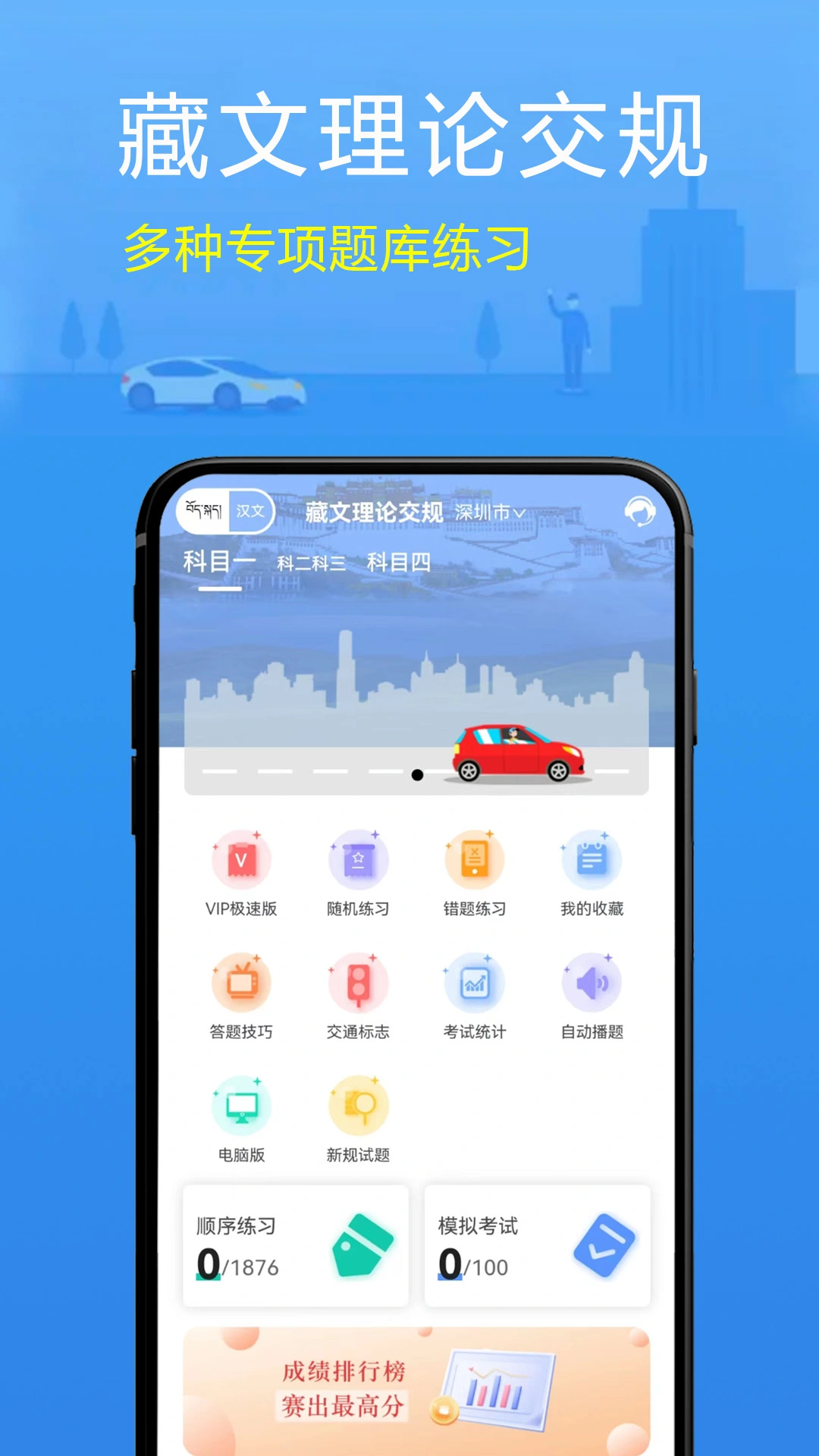 藏文理论交规软件封面
