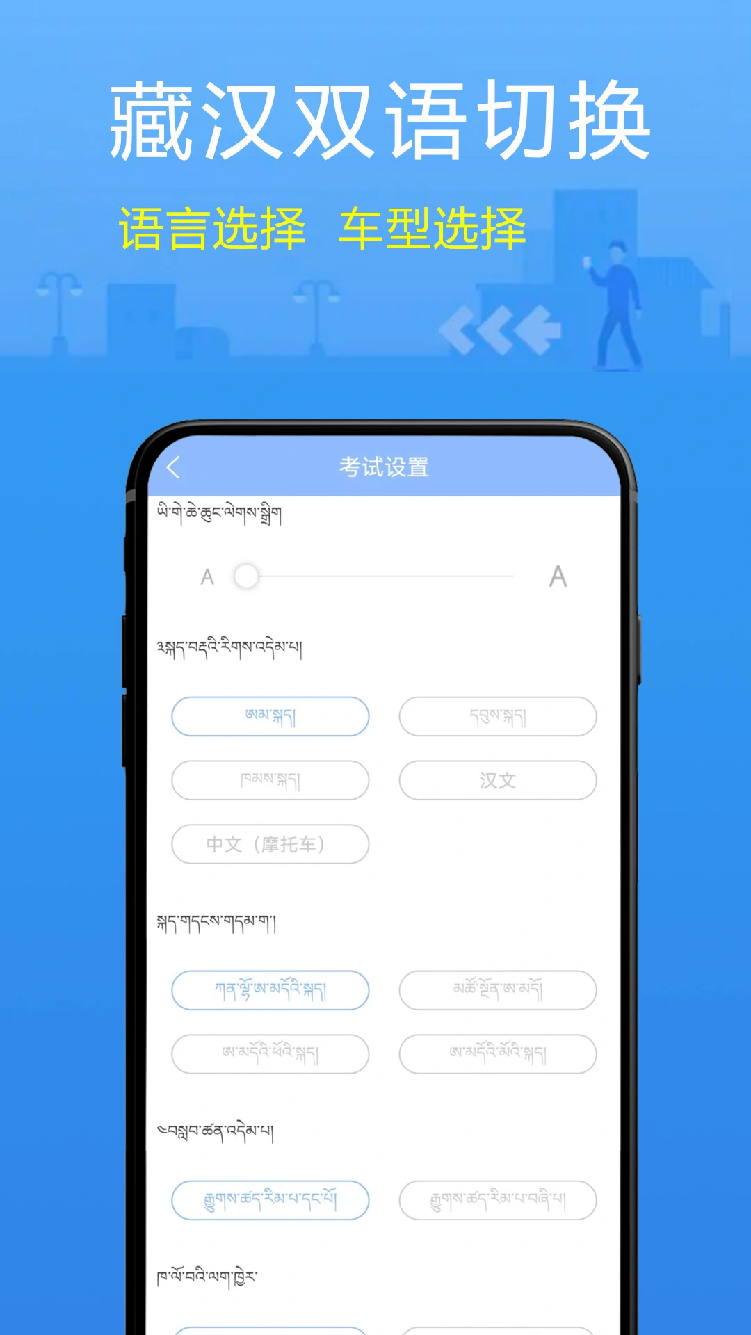 藏文理论交规软件封面