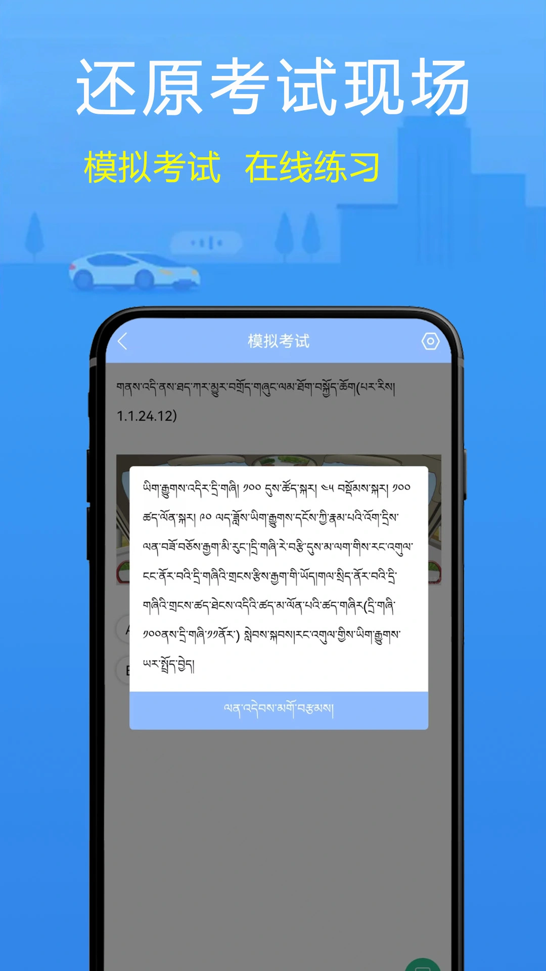 藏文理论交规软件封面