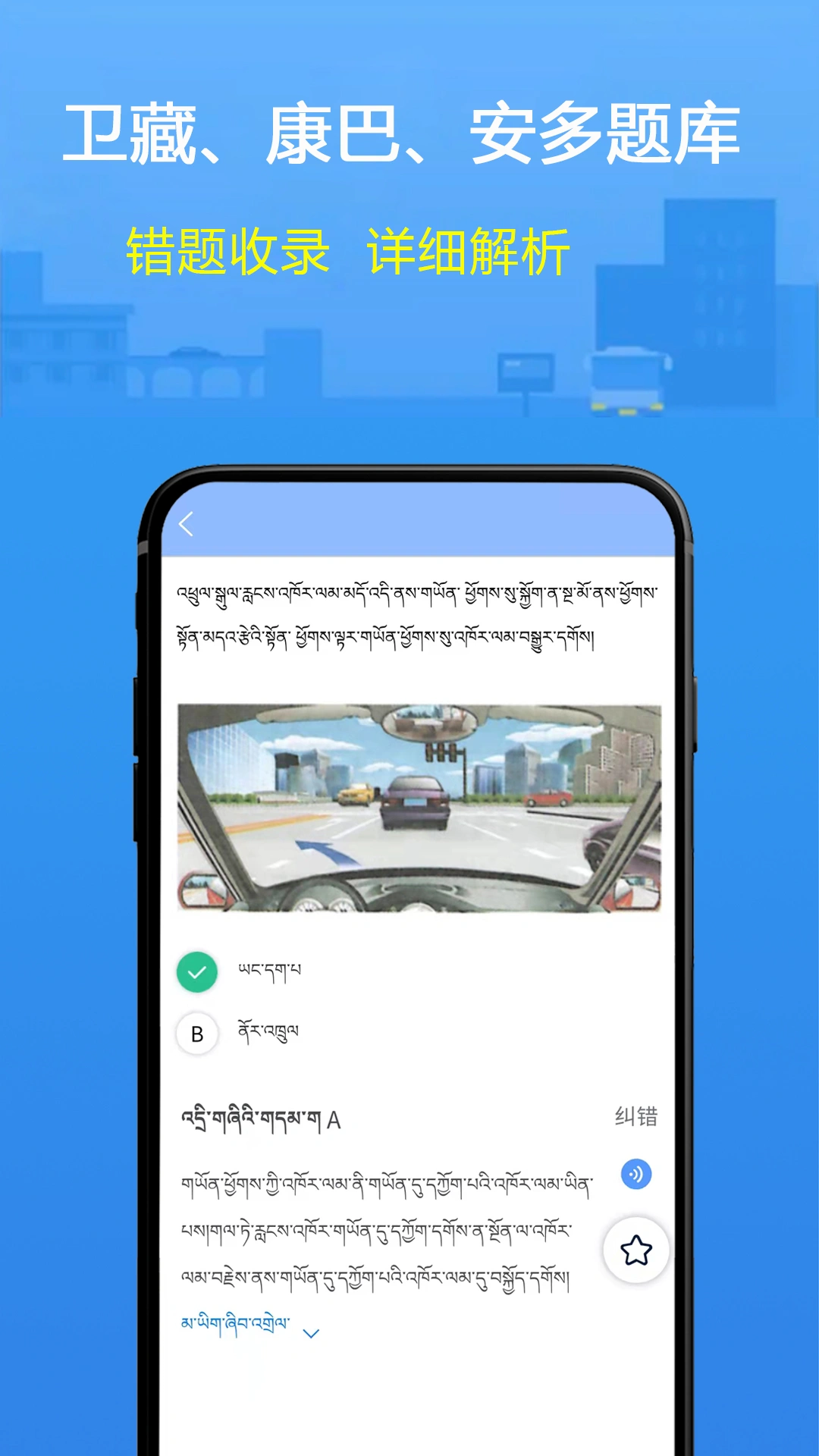 藏文理论交规软件封面
