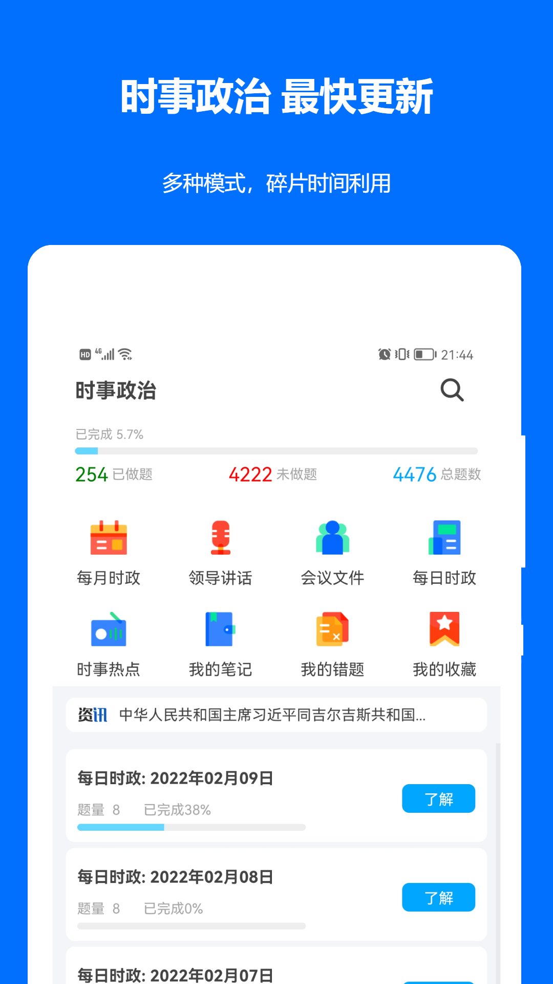 时事政治真题软件封面