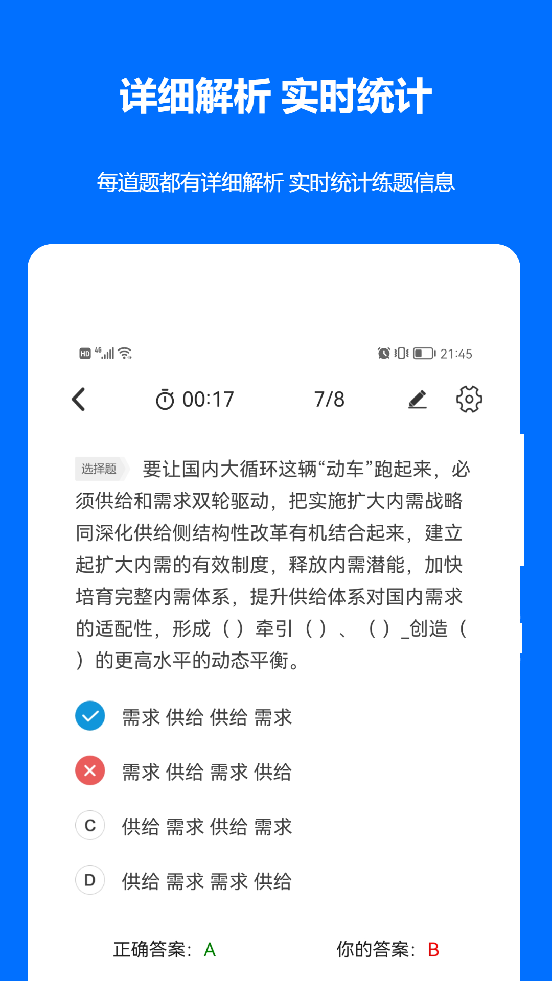时事政治真题软件封面