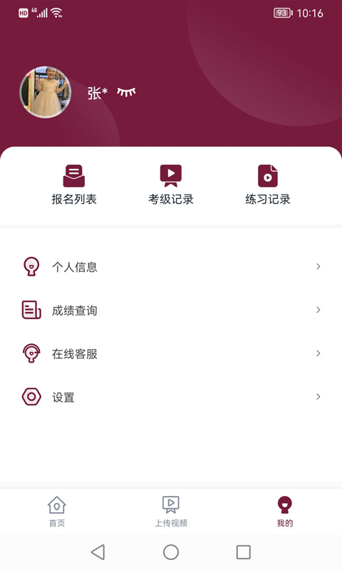 小艺帮考级软件封面