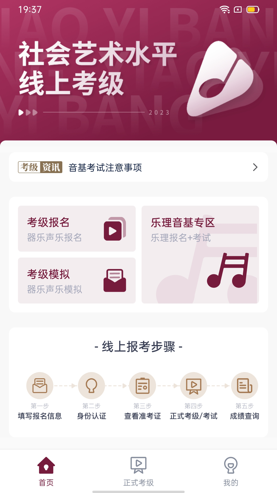 小艺帮考级软件封面
