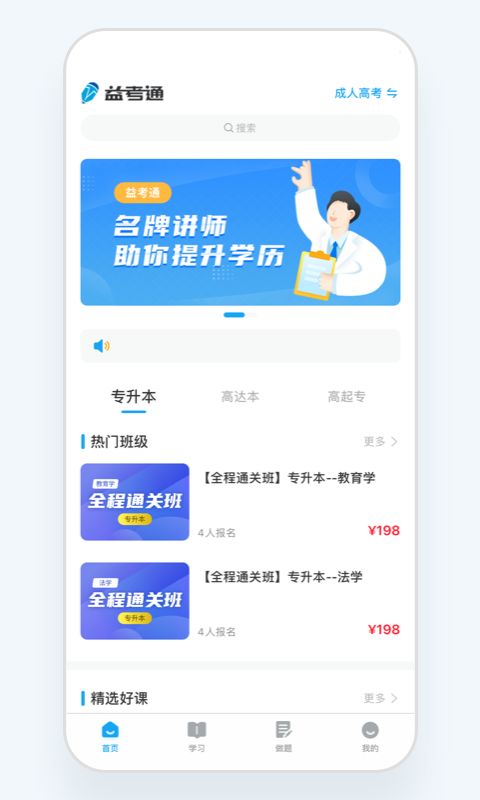 益考通软件封面