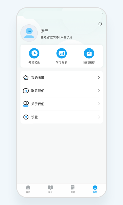 益考通软件封面
