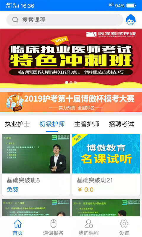 博傲有课软件封面