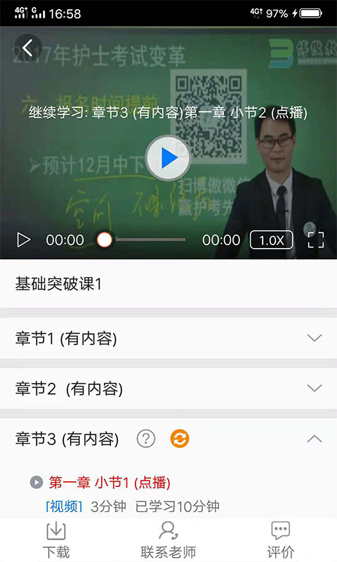 博傲有课软件封面