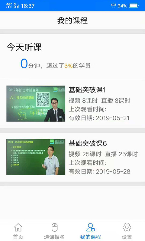 博傲有课软件封面
