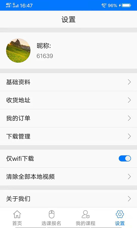 博傲有课软件封面