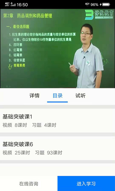 博傲有课软件封面