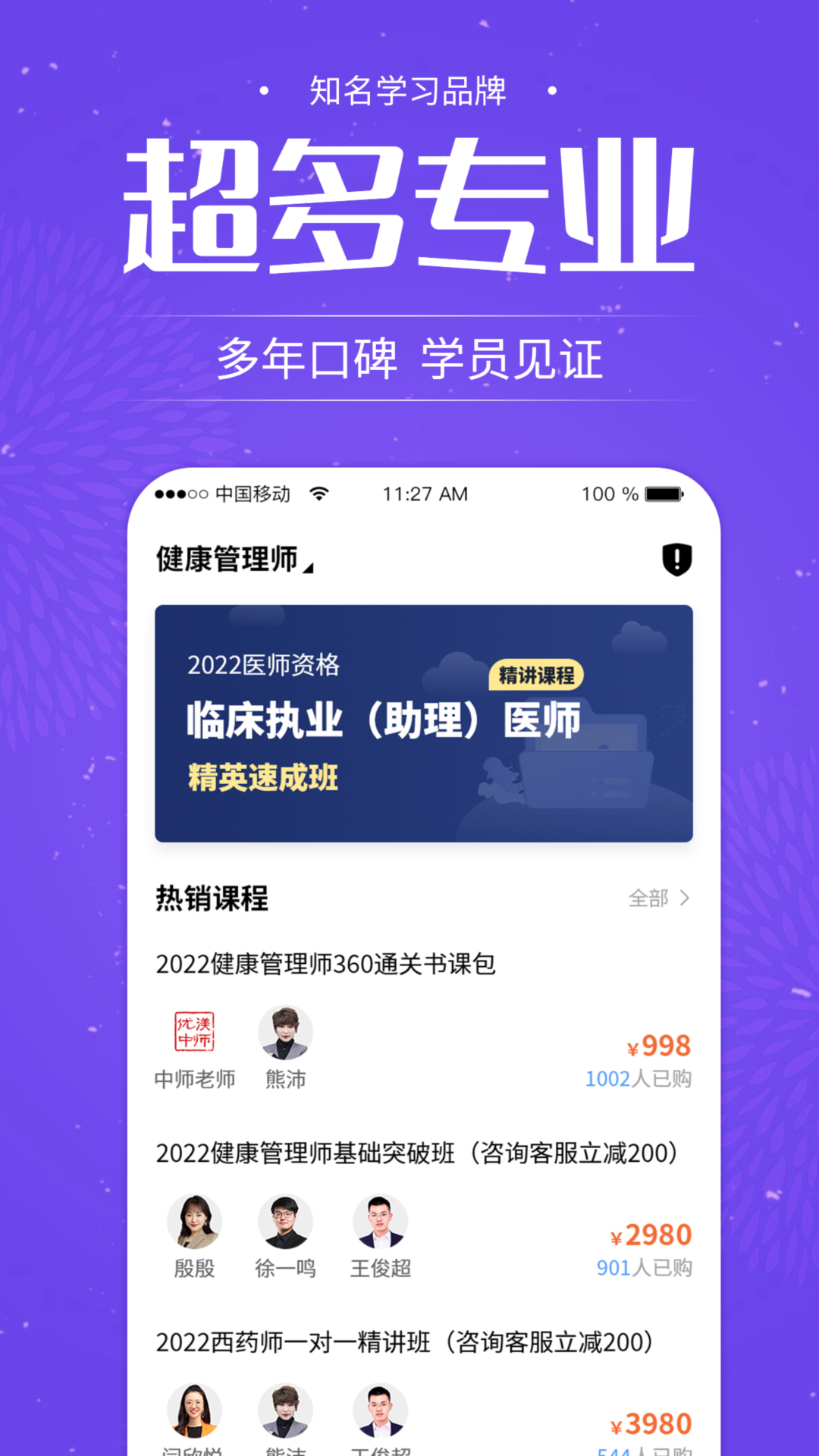中师网校软件封面