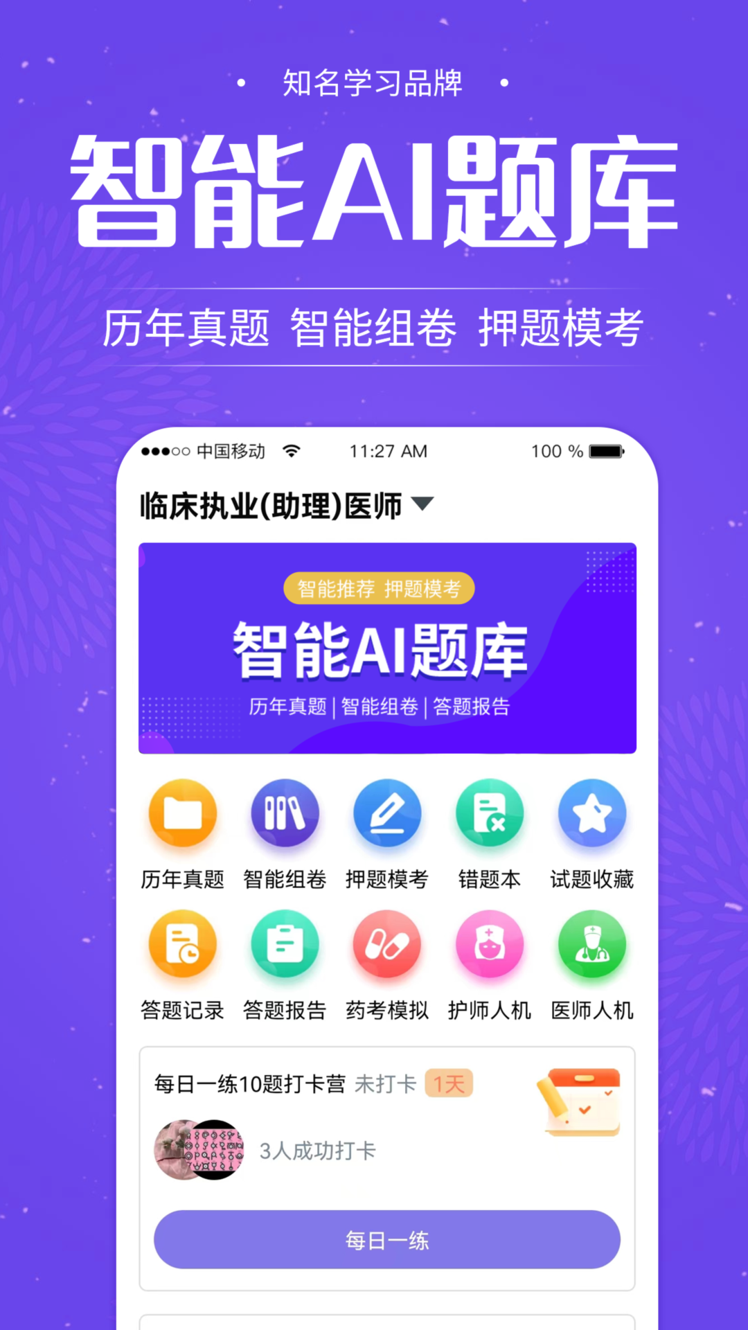 中师网校软件封面