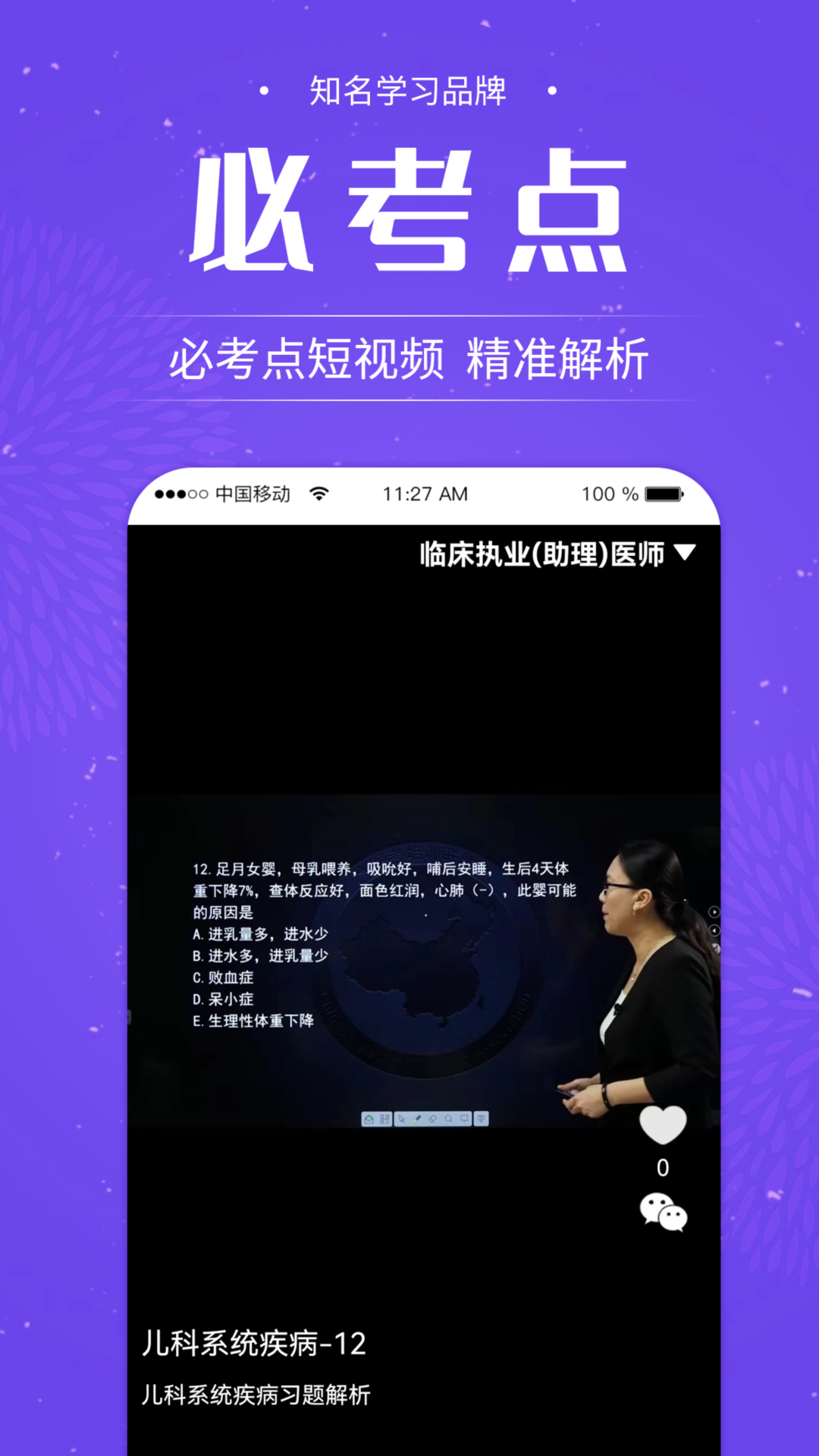 中师网校软件封面