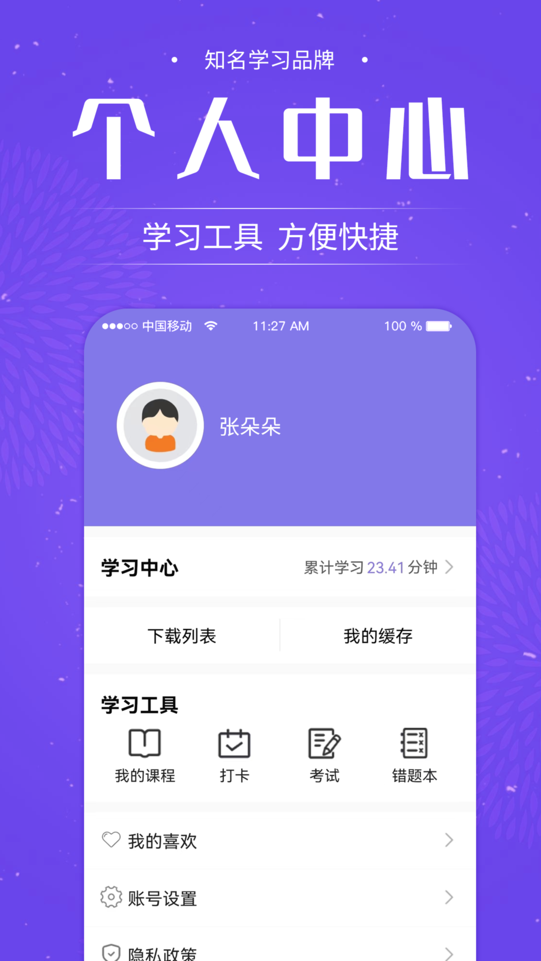 中师网校软件封面