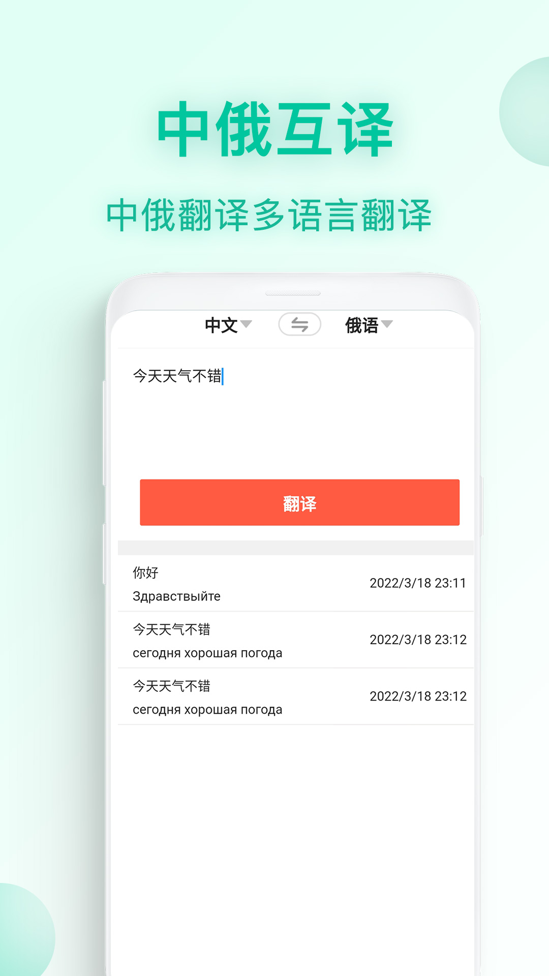 俄语翻译官软件封面