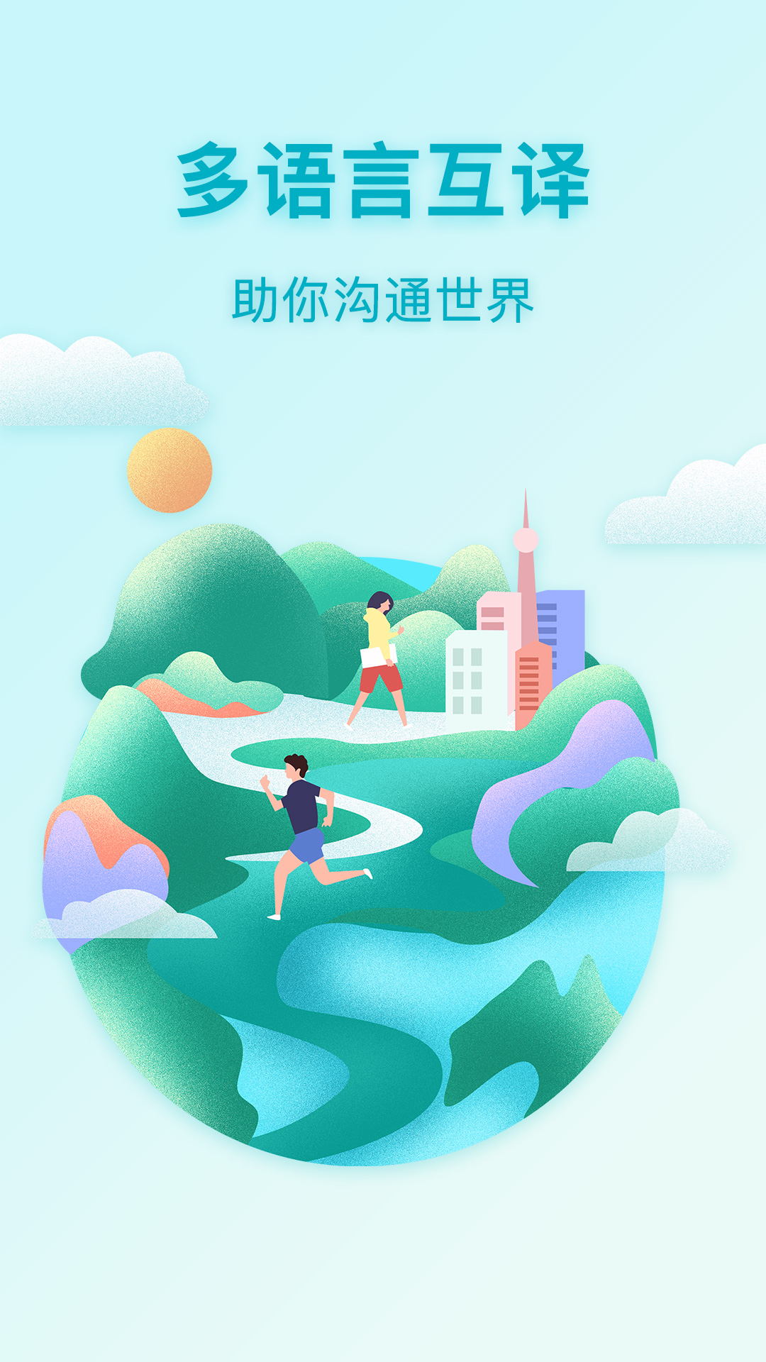俄语翻译官软件封面