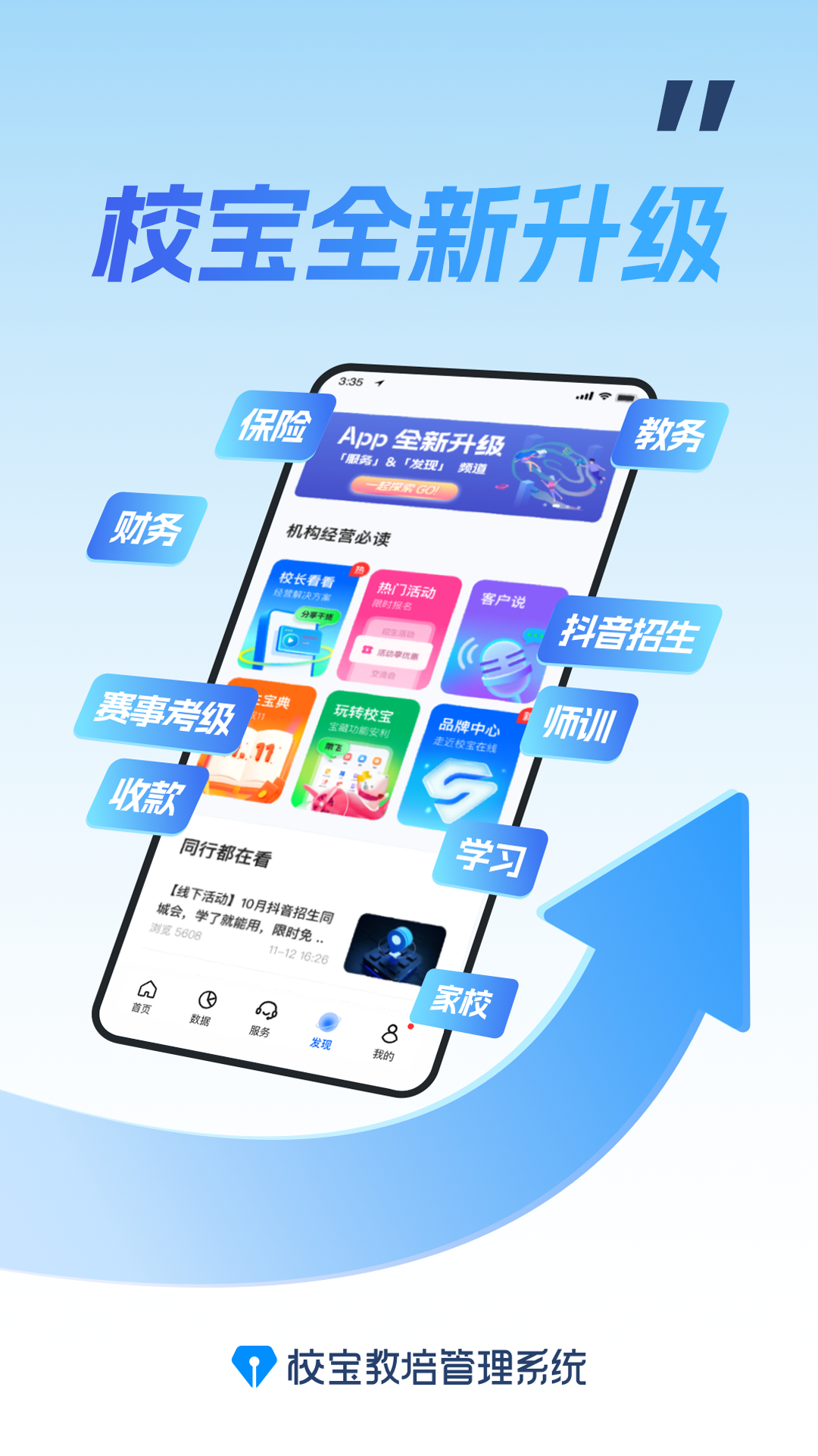 校宝软件封面