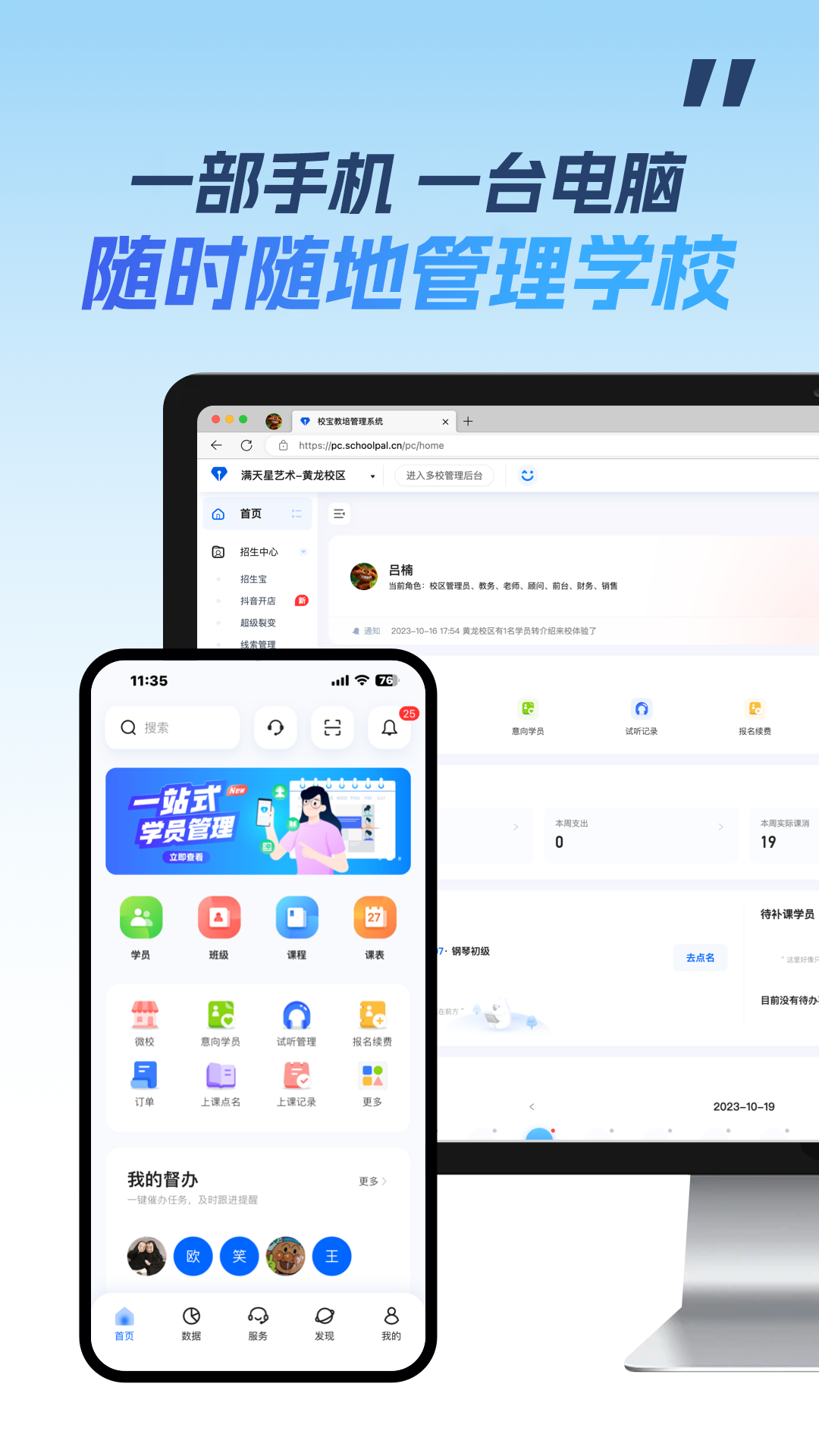 校宝软件封面
