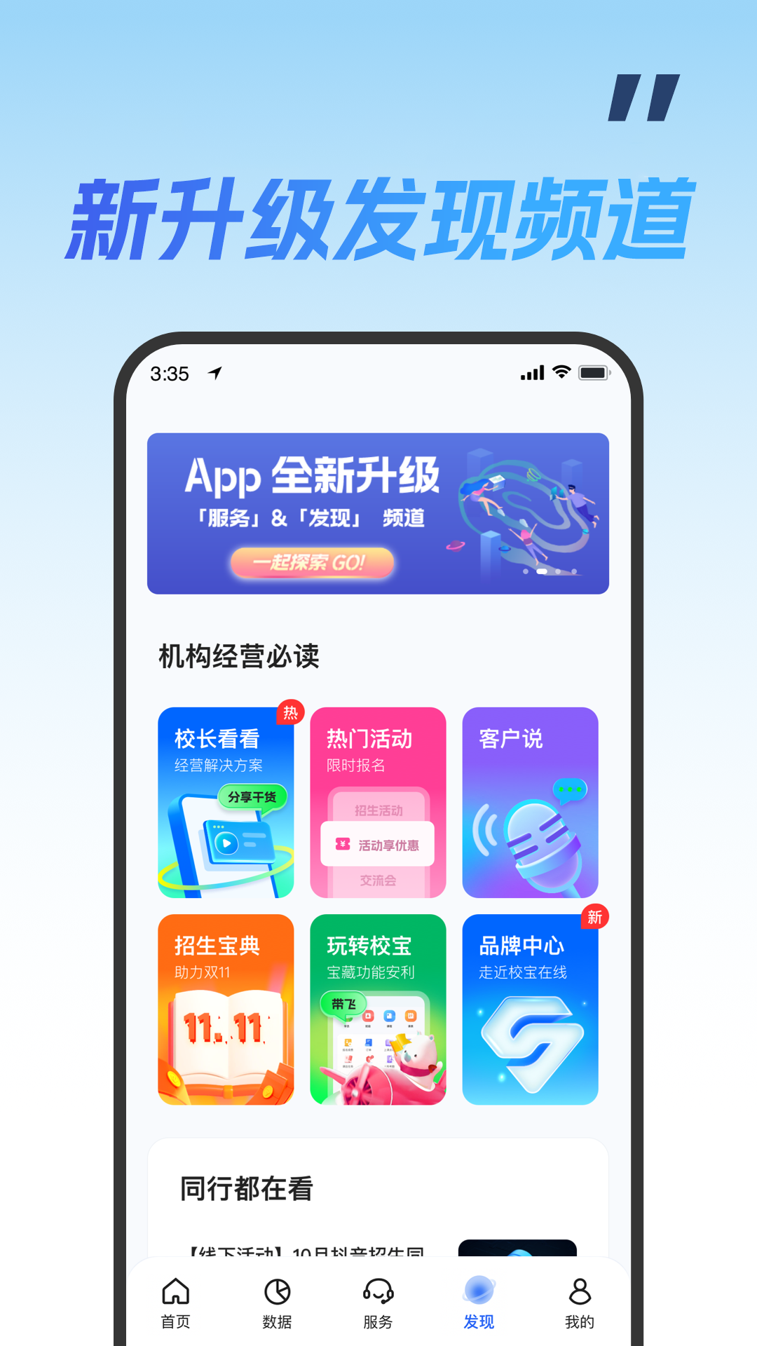校宝软件封面