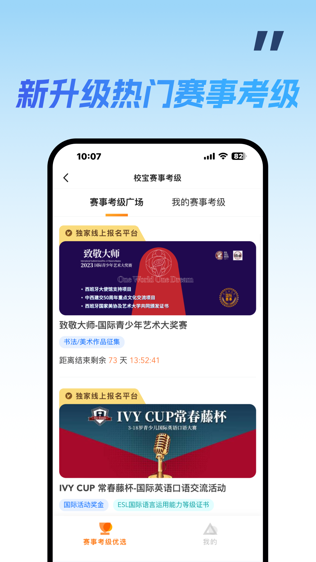 校宝软件封面