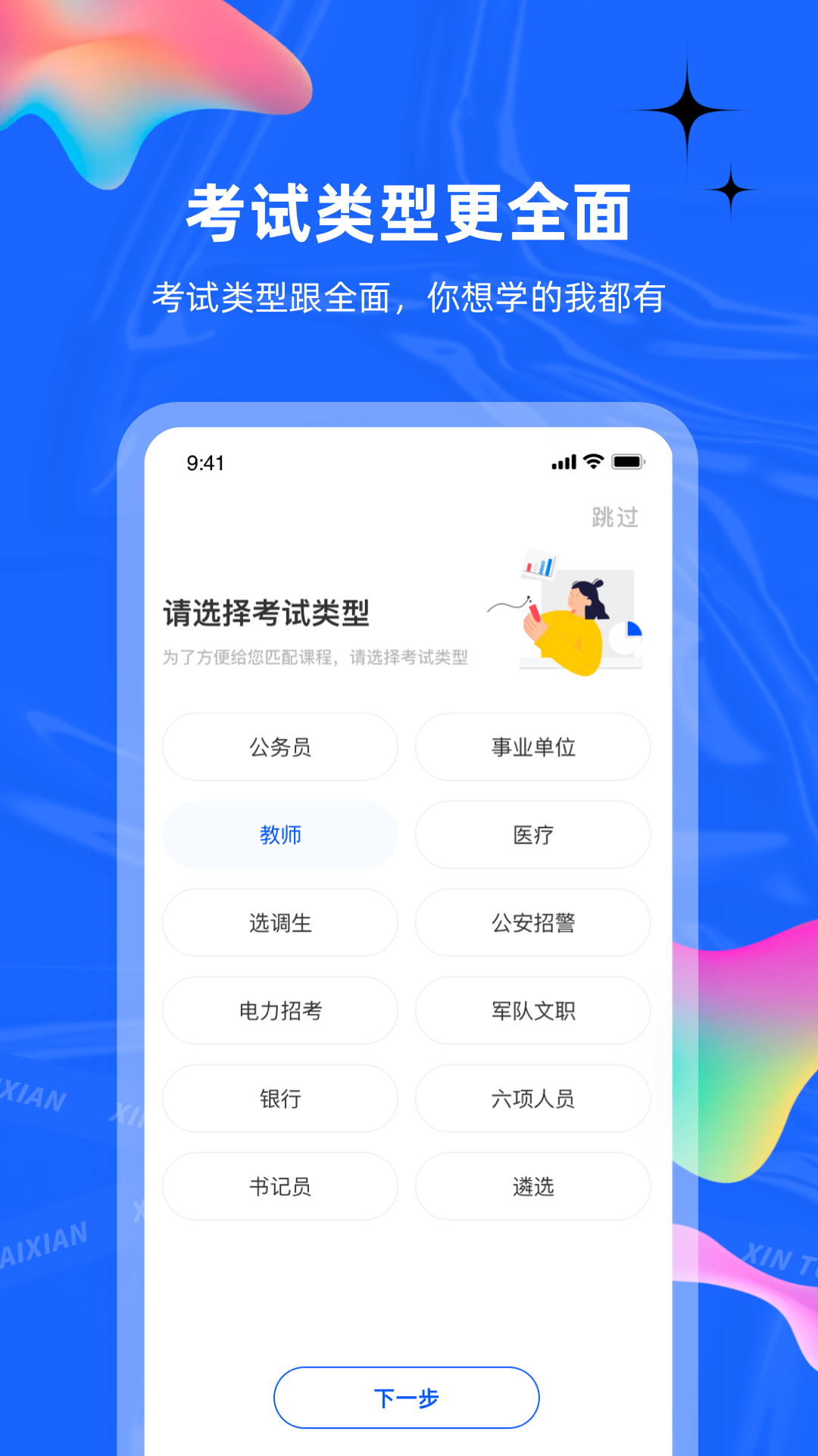 新途径在线软件封面