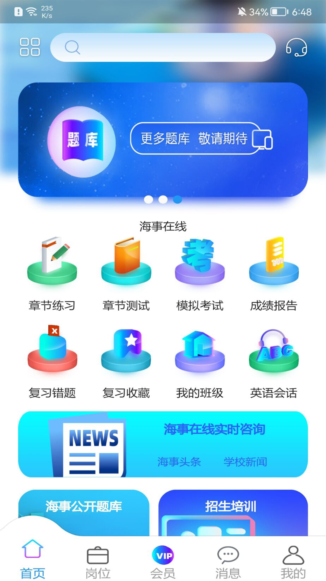 海事在线软件封面