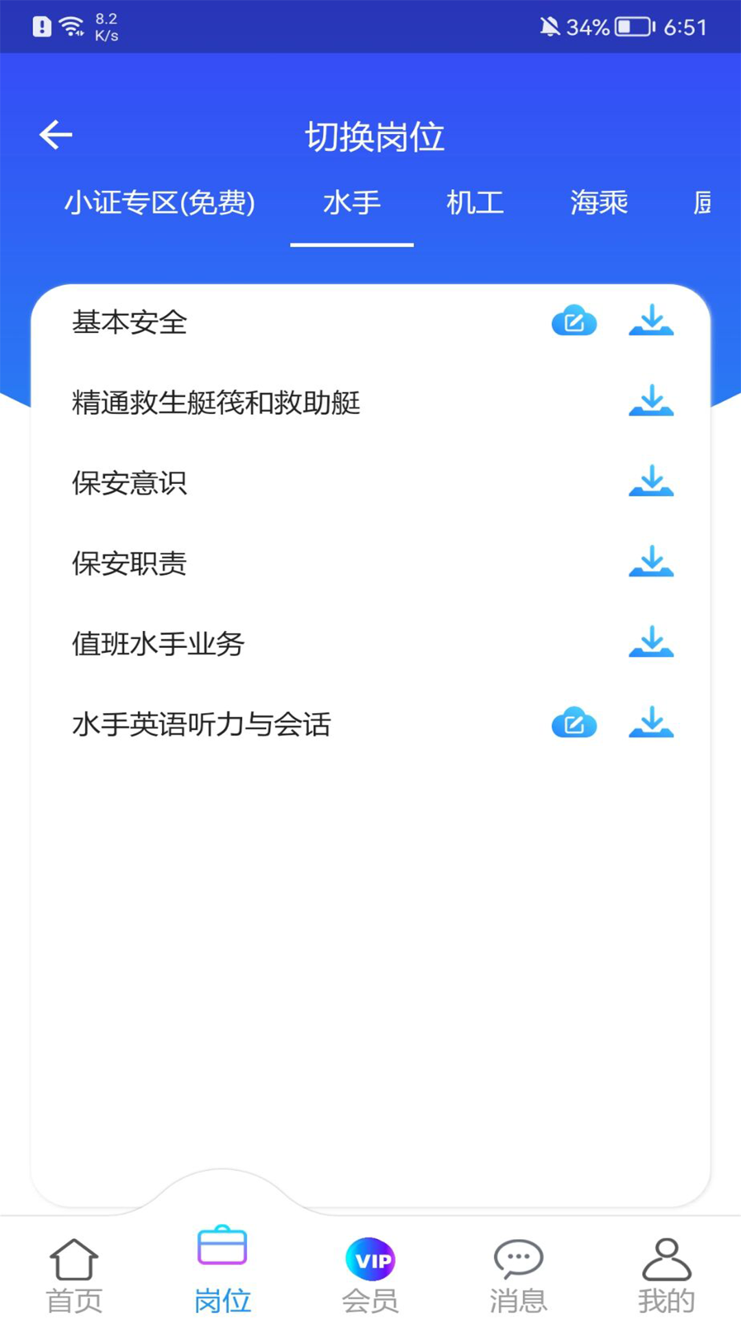 海事在线软件封面