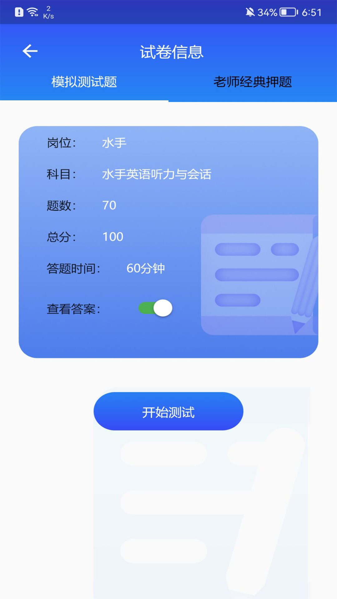 海事在线软件封面