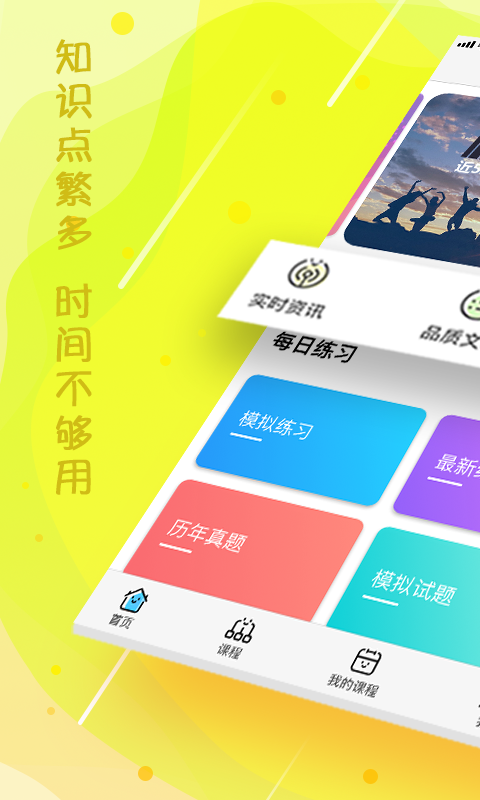 云师教育软件封面