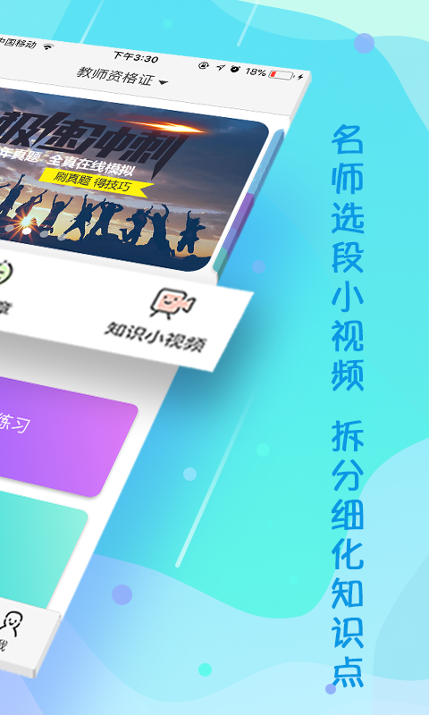 云师教育软件封面