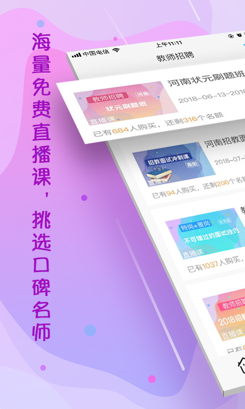 云师教育软件封面