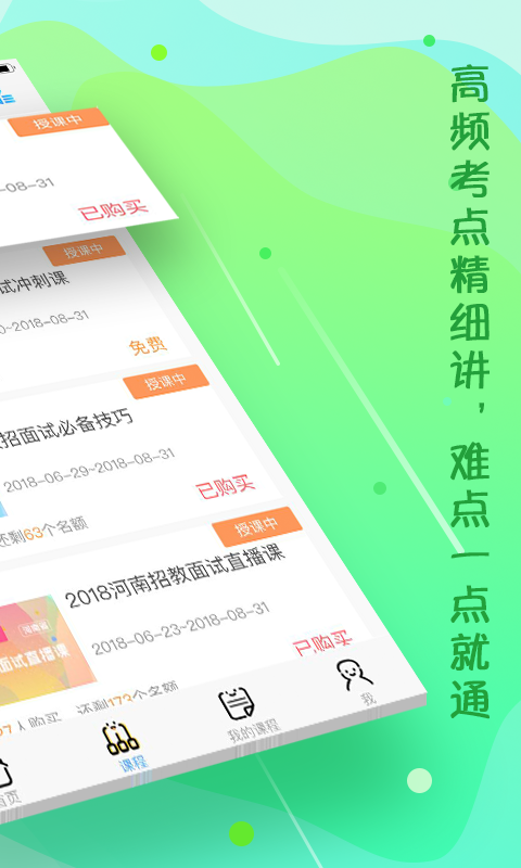 云师教育软件封面