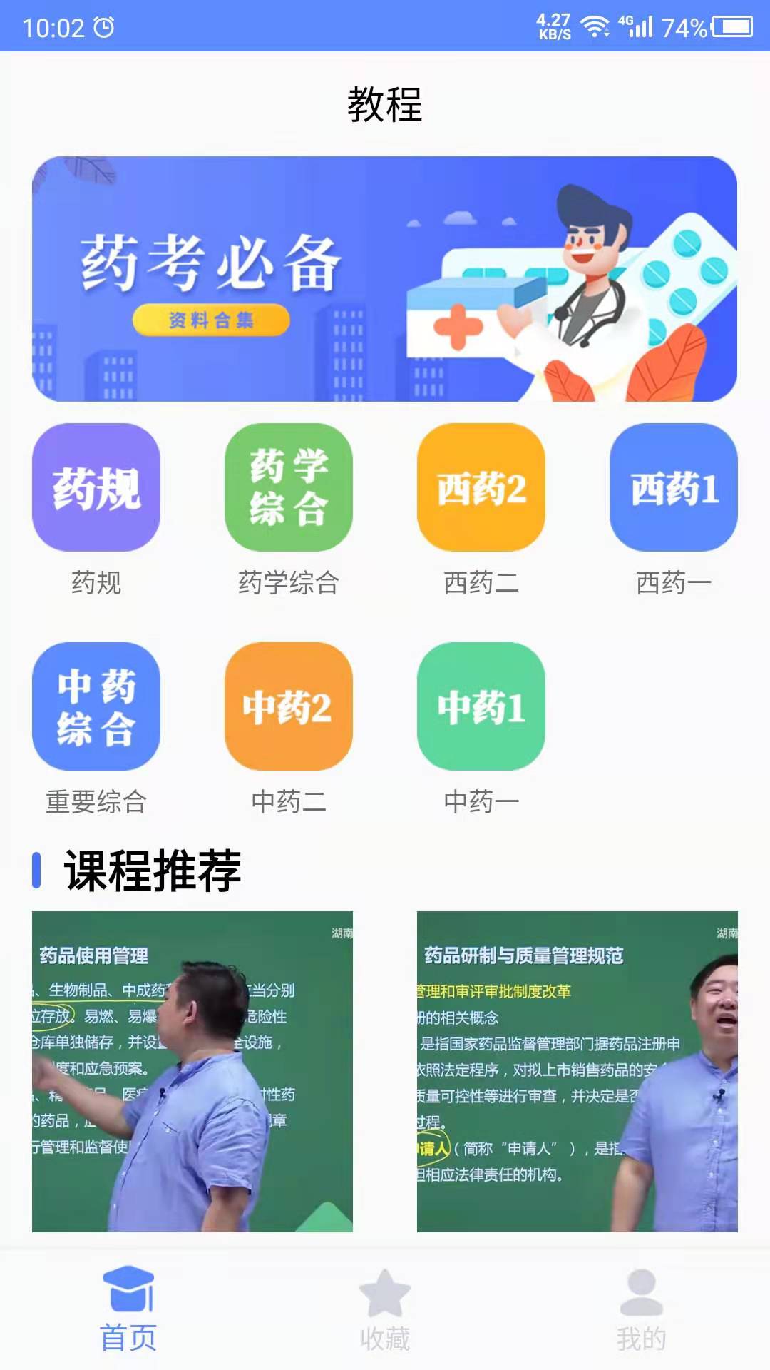 考药师软件封面