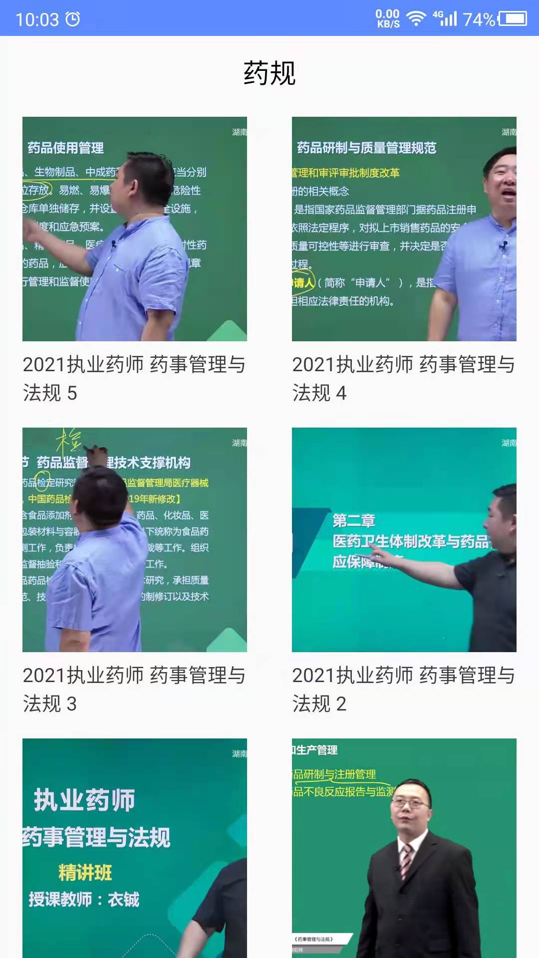 考药师软件封面