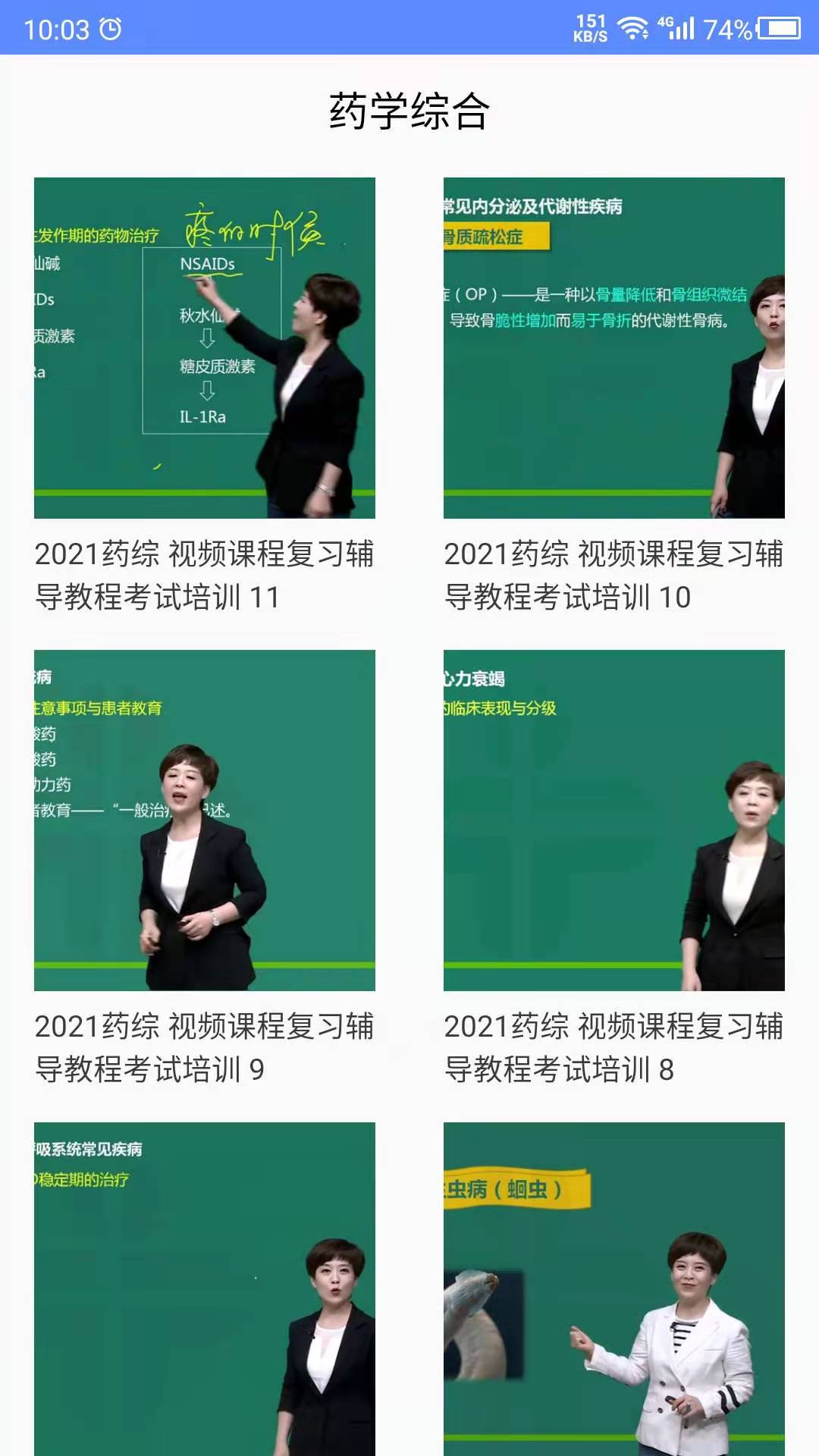 考药师软件封面