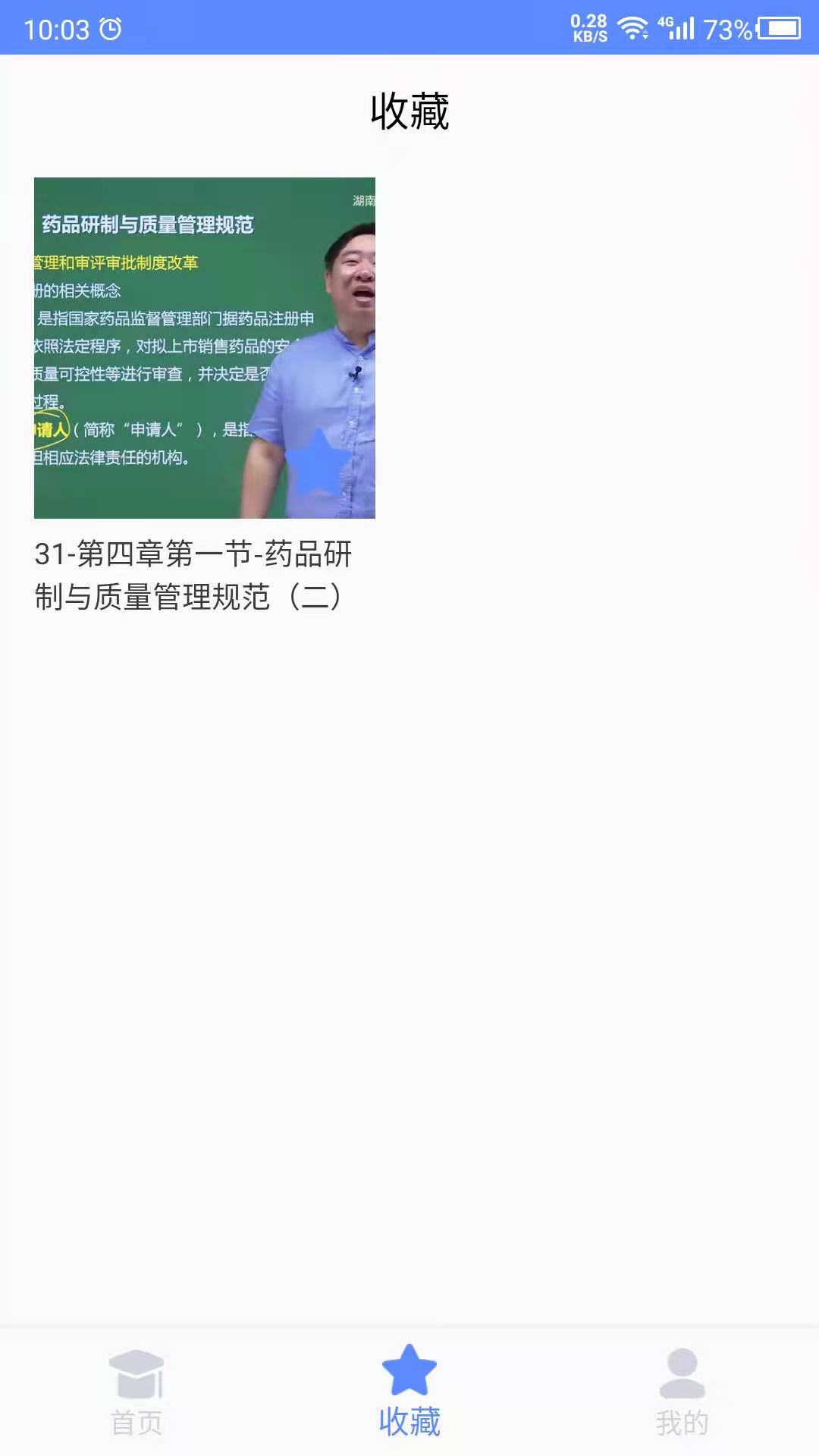 考药师软件封面