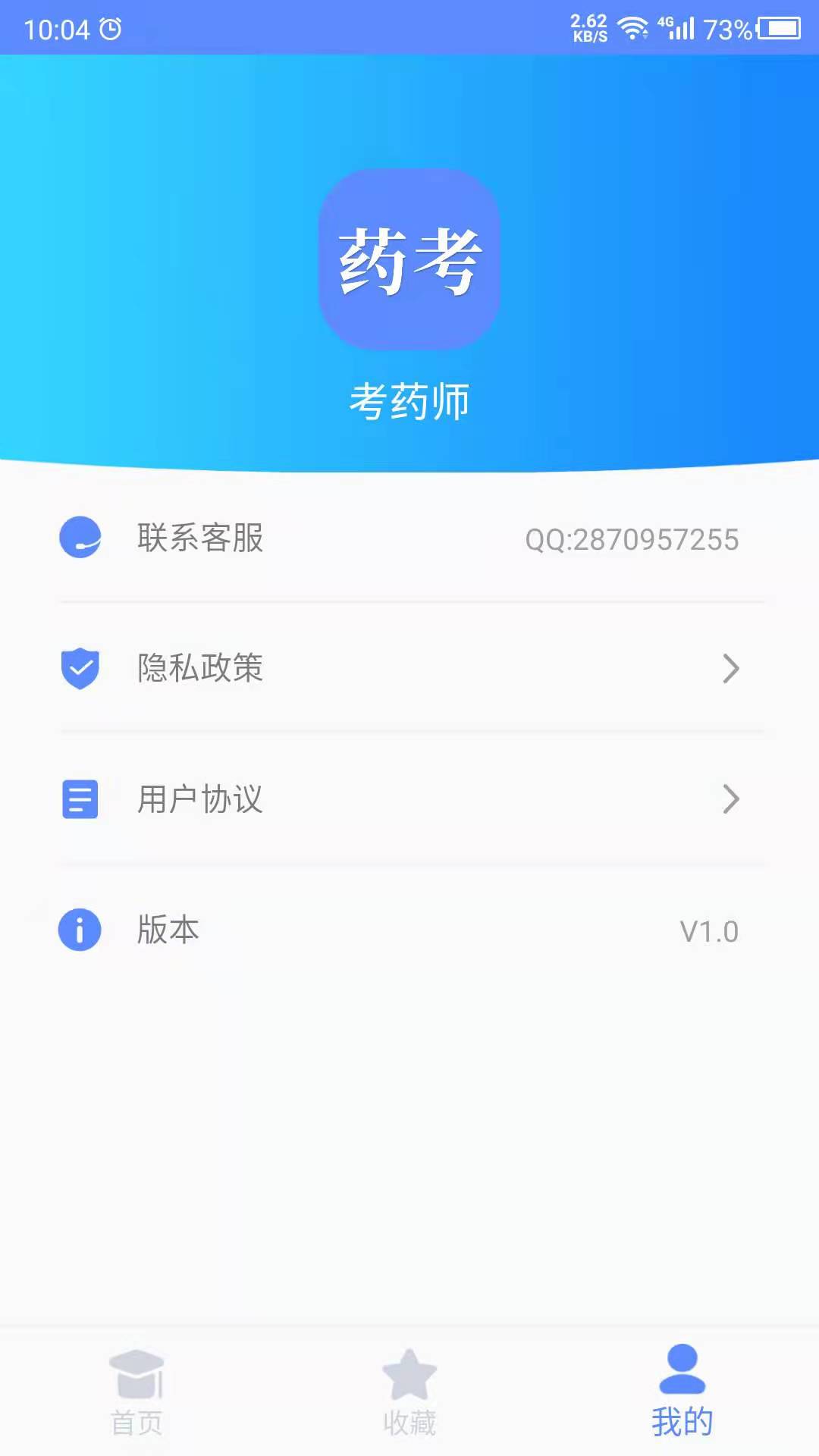 考药师软件封面