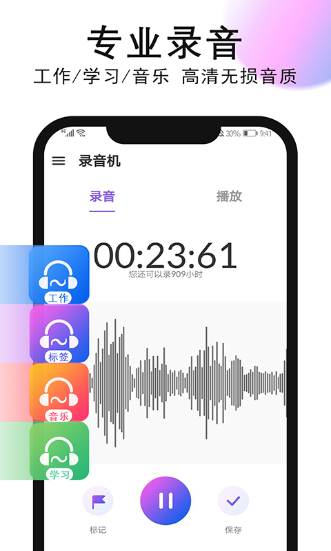 智能录音机软件封面