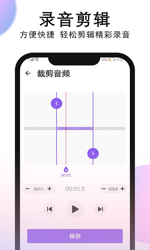 智能录音机软件封面