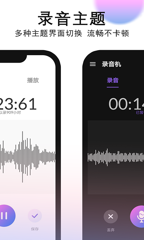 智能录音机软件封面