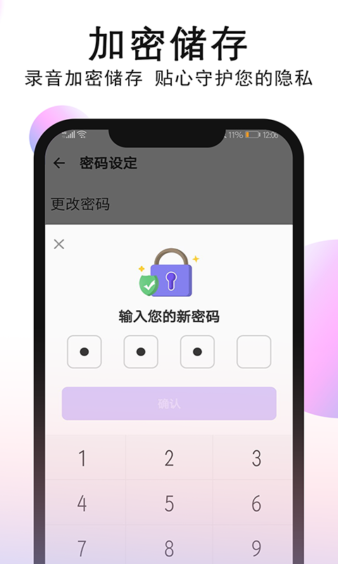 智能录音机软件封面
