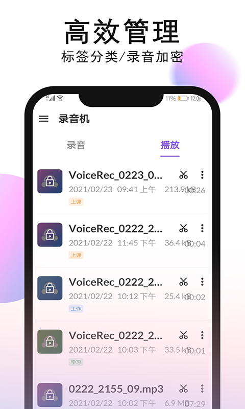 智能录音机软件封面