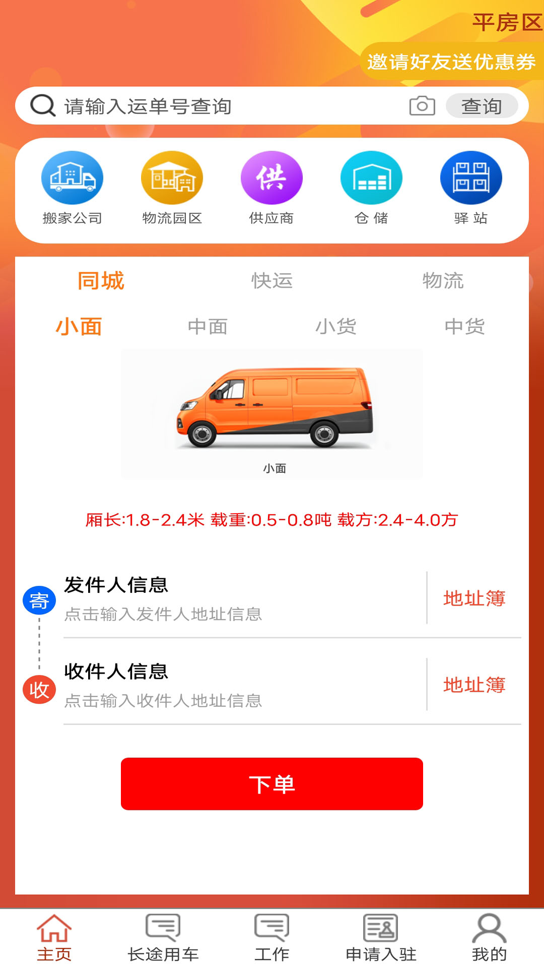 携邮软件封面