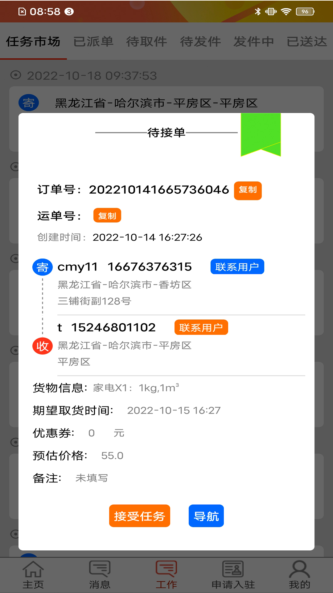 携邮软件封面